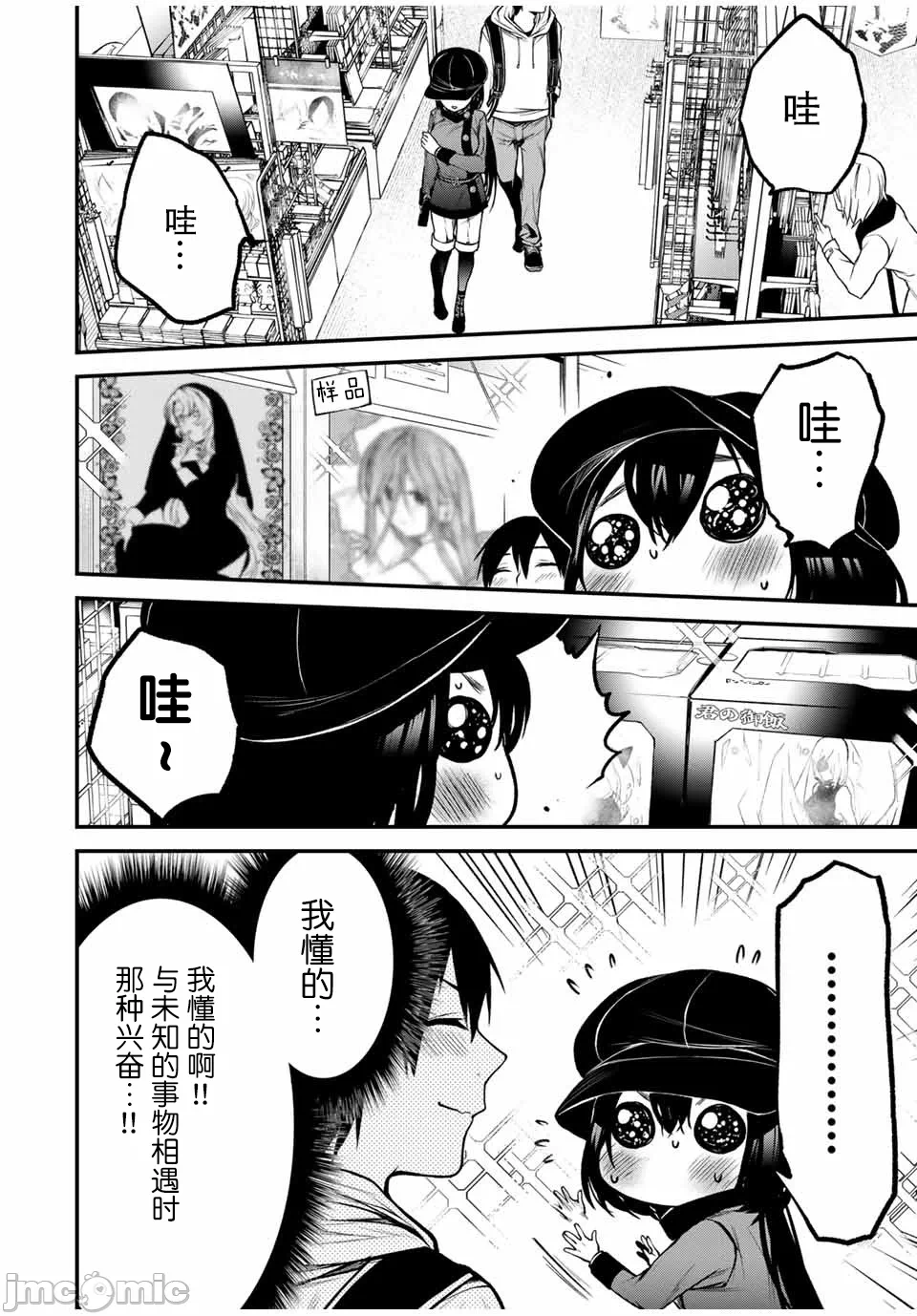 第11话 第 13 页