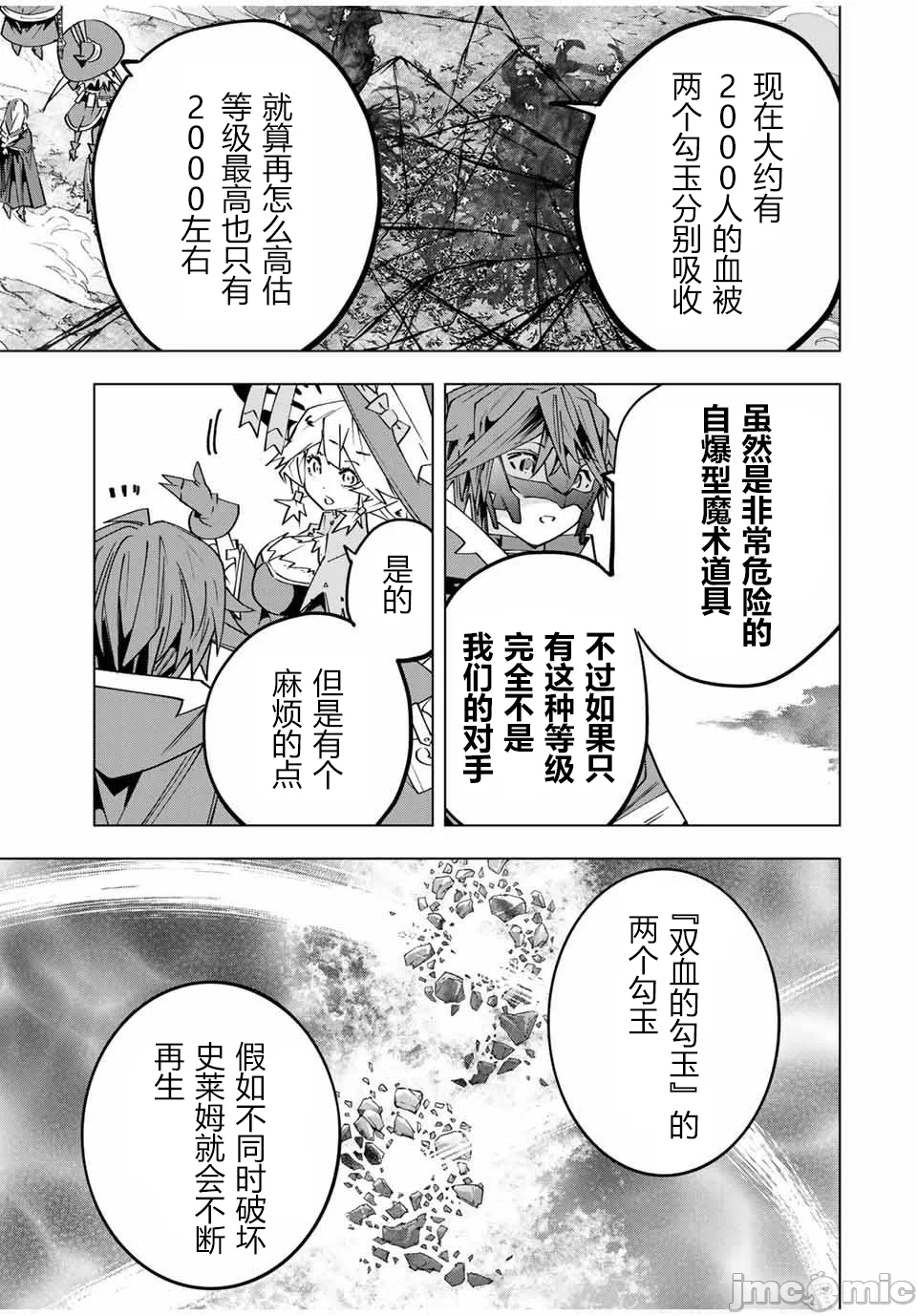 被信赖的伙伴在地下城深处追杀依靠恩惠『无限扭蛋』召唤等级9999的同伴们向世界和原队友復仇还要再补上一句『活该！』 [曲终之时个人汉化] [明镜シスイ、大前贵史] 信じていた仲间达にダンジョン奥地で杀されかけたがギフト『无限ガチャ』でレベル9999の仲间达を手に入れて元パーティーメンバーと世界に復讐&『ざまぁ!』します! 第141话 - 3
