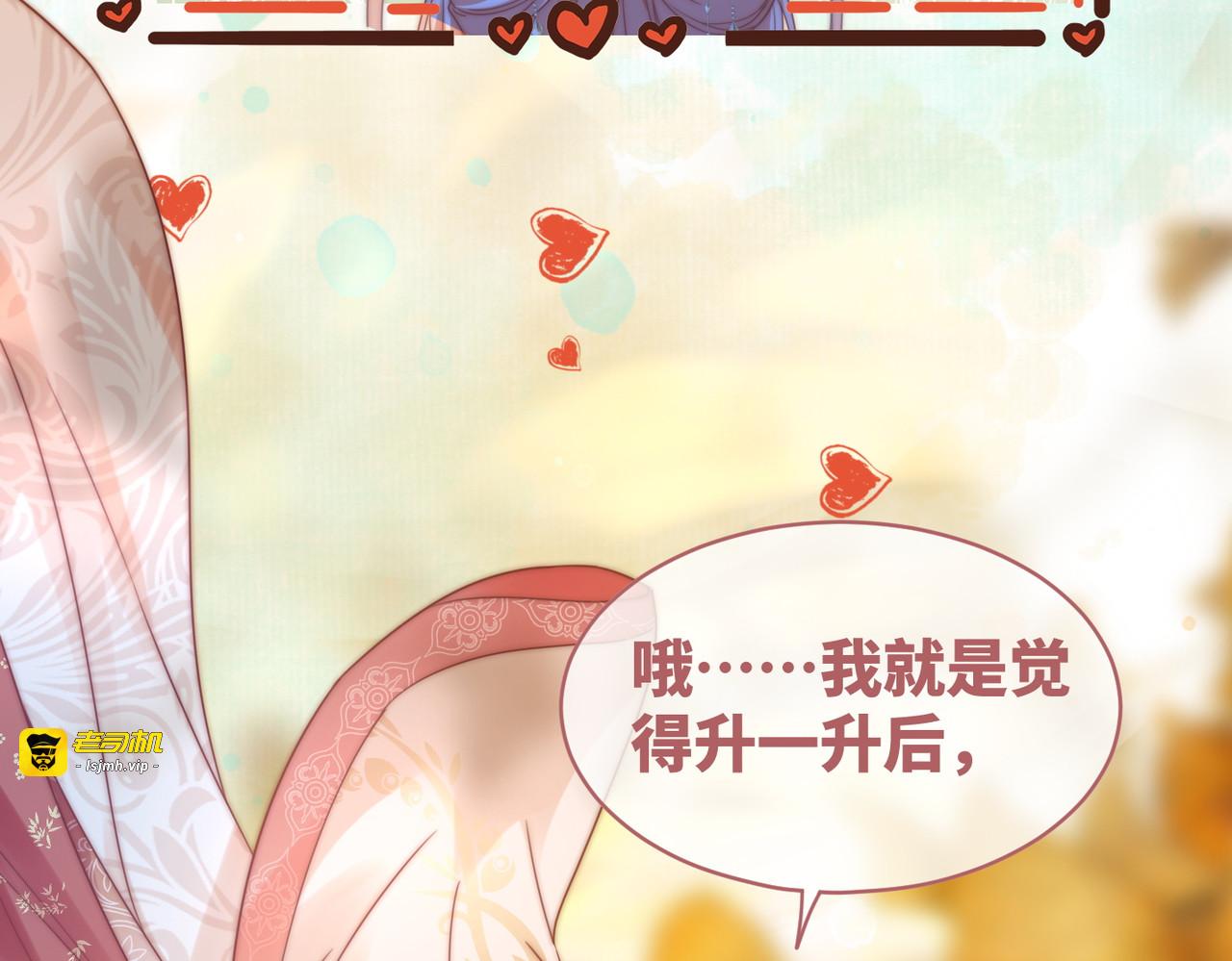 第110话 一起打麻将！ 第 77 页