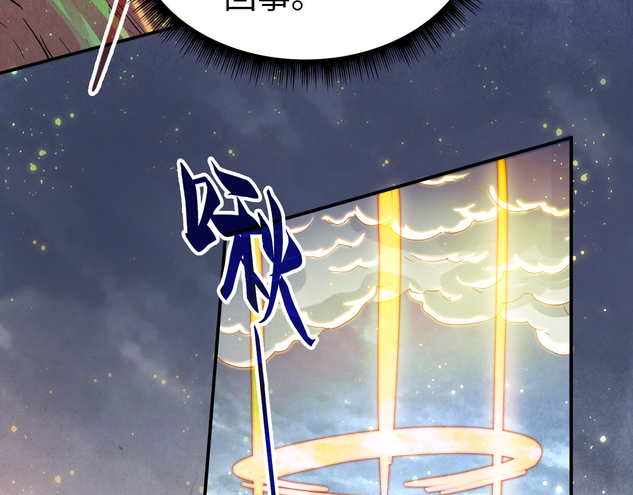 第106话 涅槃 第 42 页