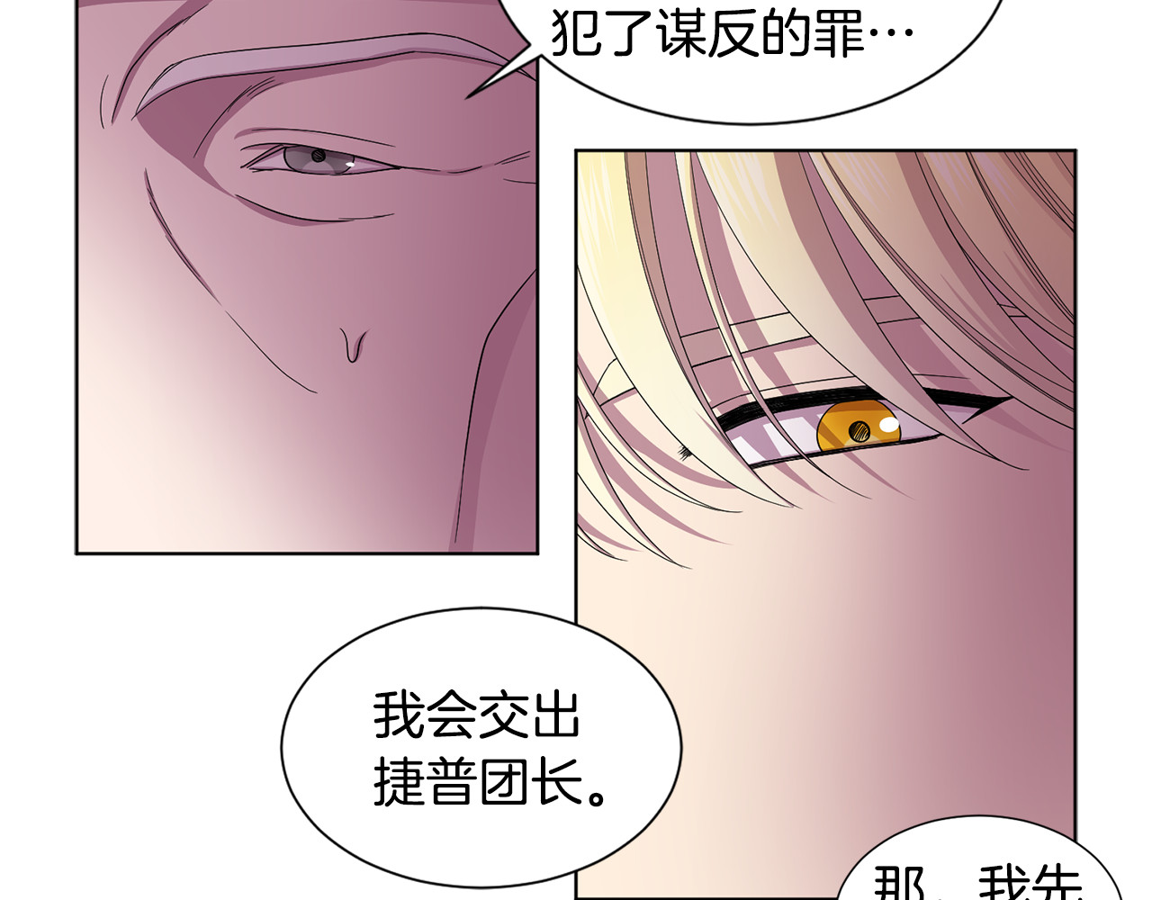 第78话 大主教窘况 第 46 页
