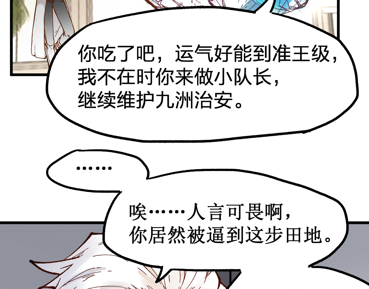 第95话 楚风黄牛重见 第 30 页