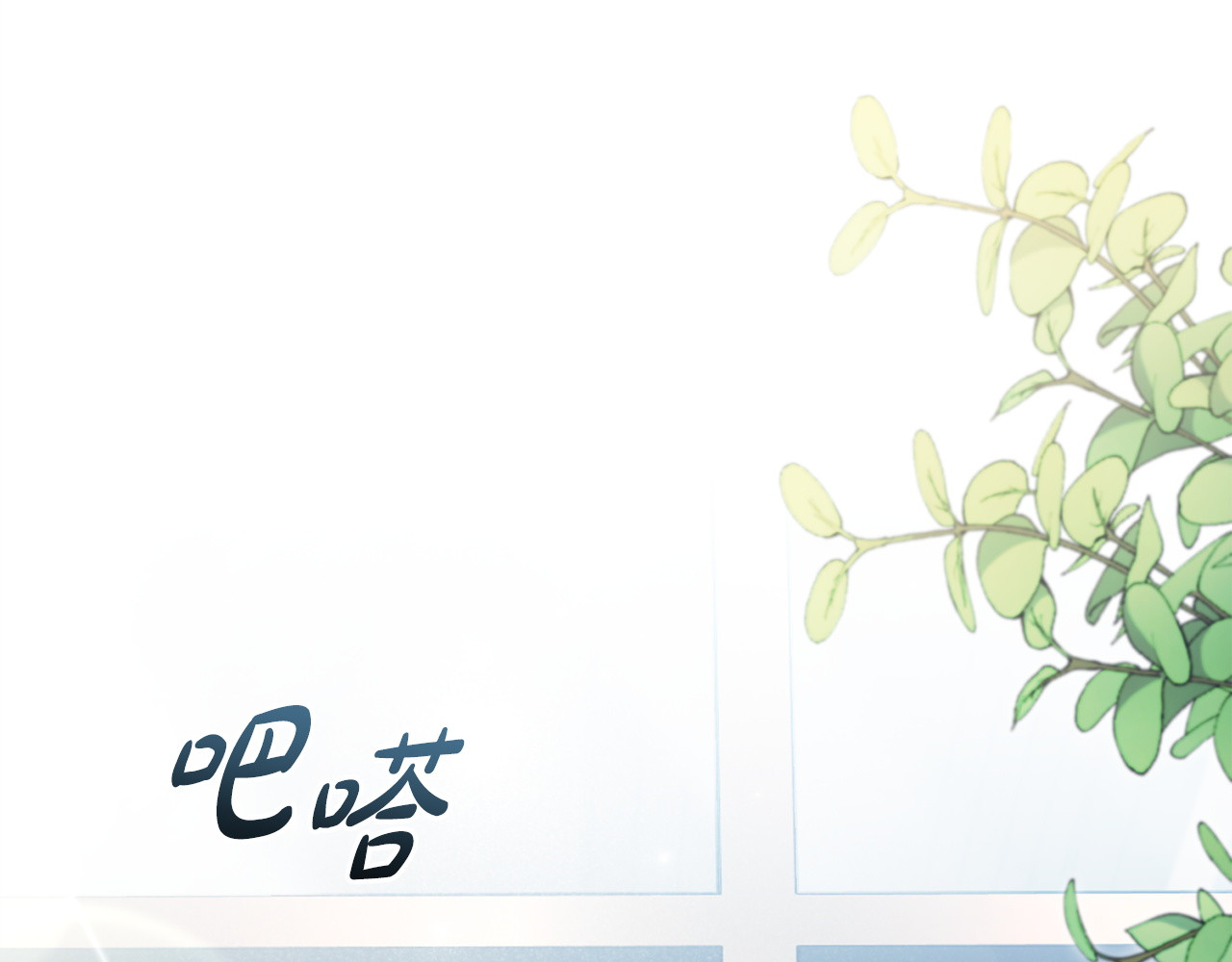 第9话 是朋友啦 第 209 页