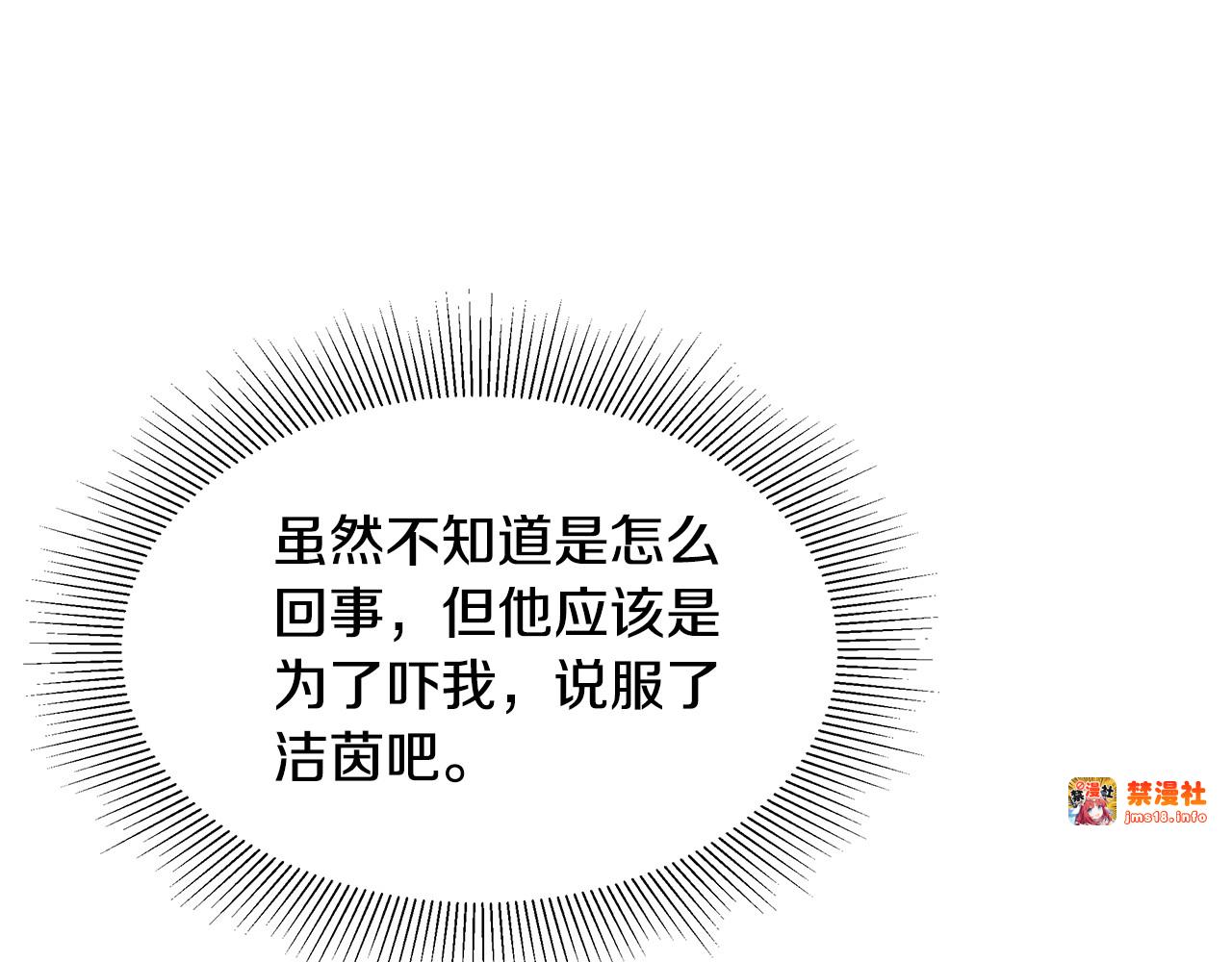 第31话 试探身份 第 43 页