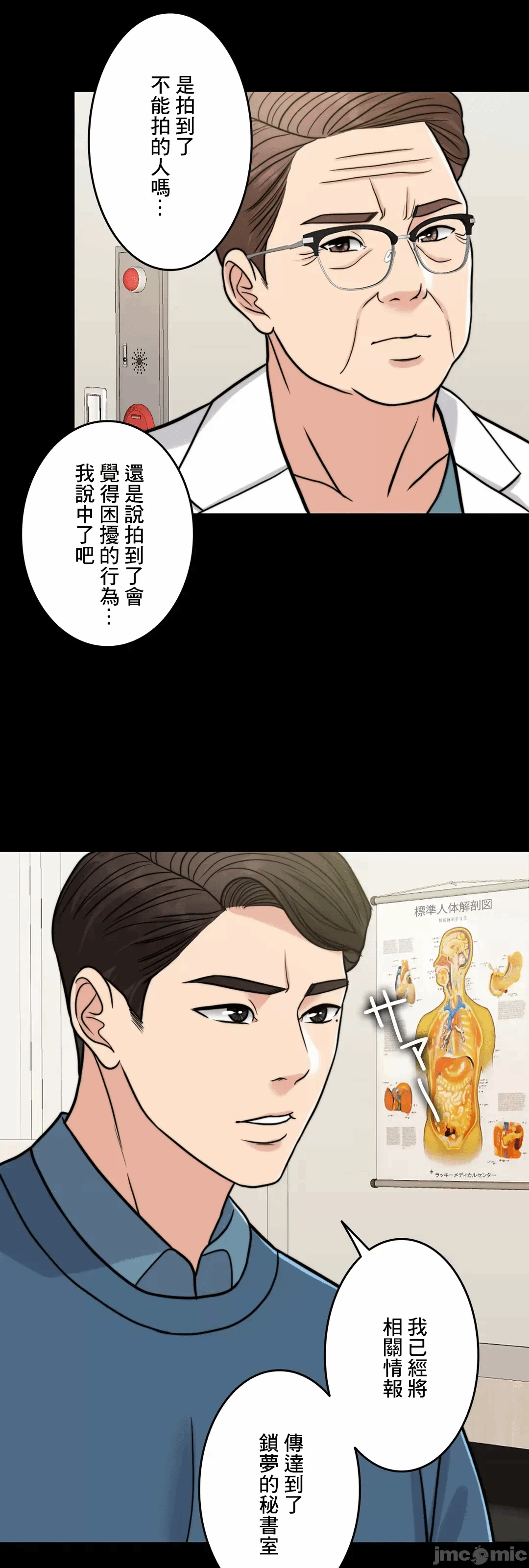第69话 第 61 页