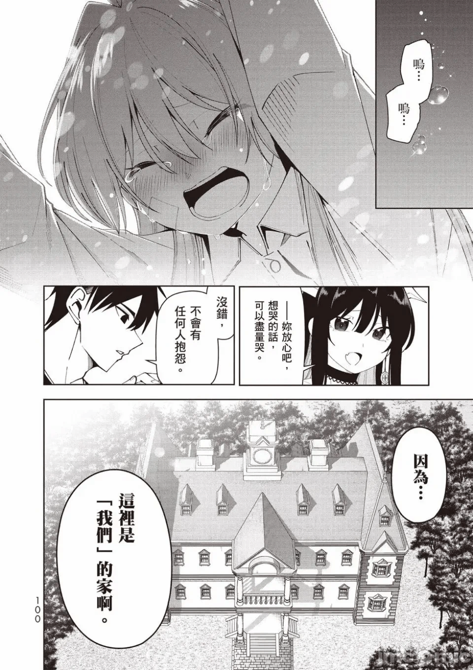 被称为勇者后，无双男建立了家庭 [攸望汉化组] [むすあき/さなだケイスイ/空埜一树] 勇者と唿ばれた后に ―そして无双男は家族を创る― 第2话 - 84