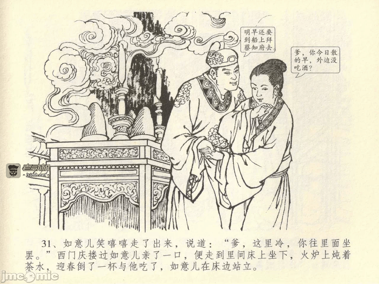 第43话43 第 35 页