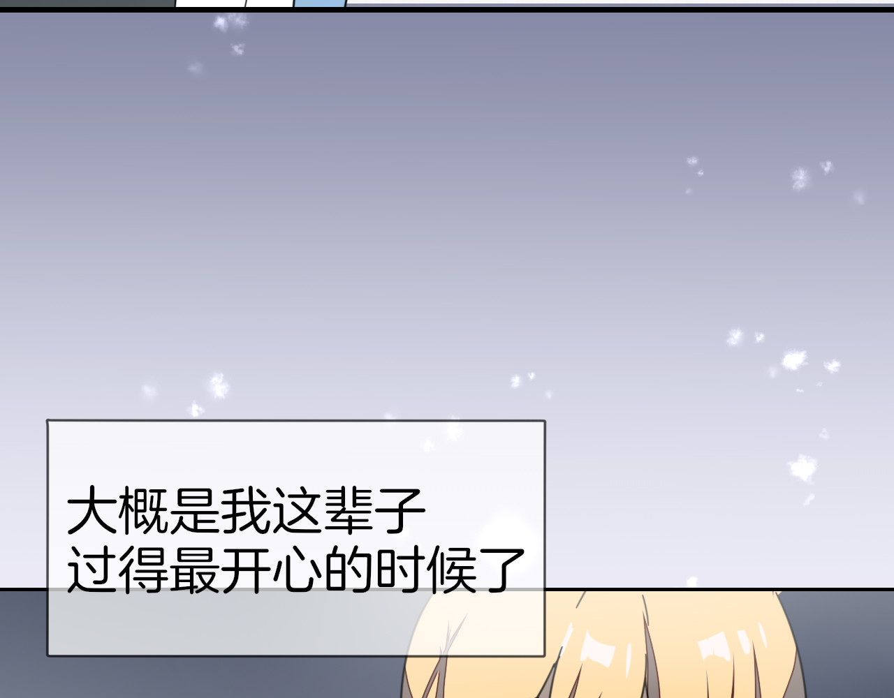 第60话 隼的白月光 第 50 页