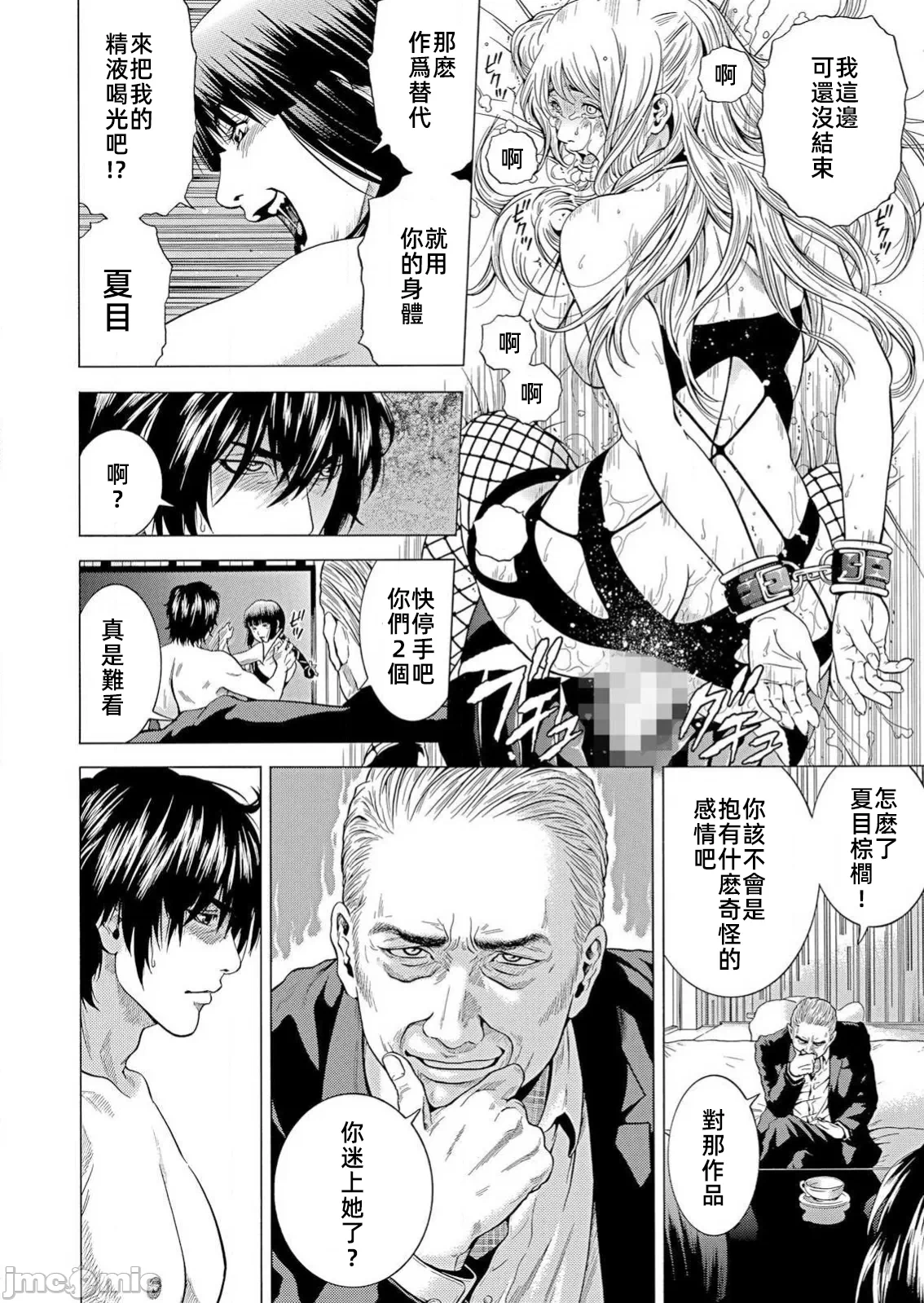 在妻子堕落的偏好快感结束时… [结城稜] ネトラレル。～妻が堕ちゆく偏爱快楽の果てに… 第30话 - 26
