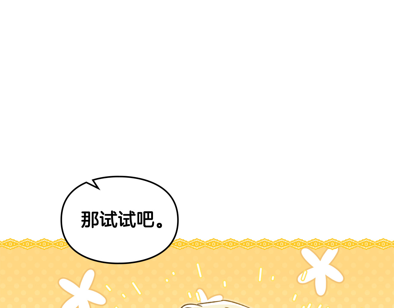 第16话 她已经是我的了 第 31 页