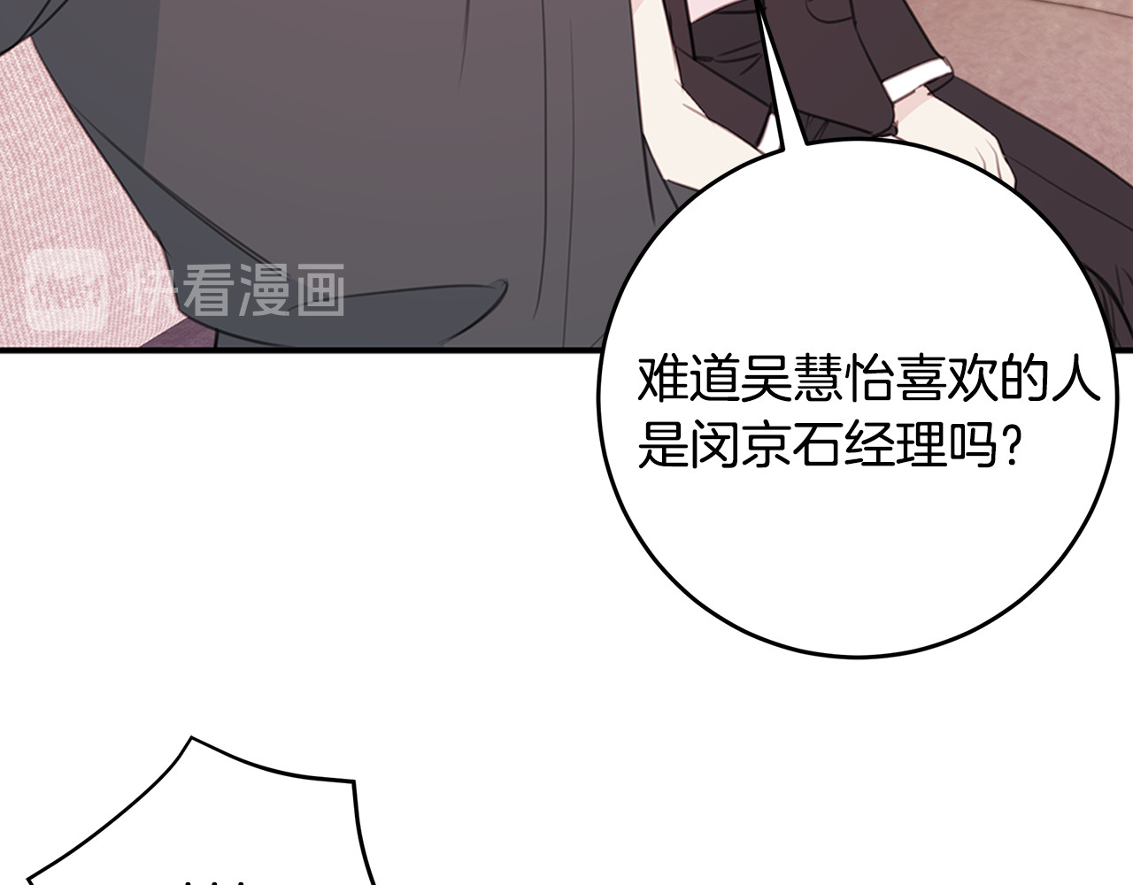 第78话 拥有我 第 34 页