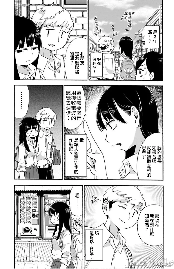 第11话 第 3 页