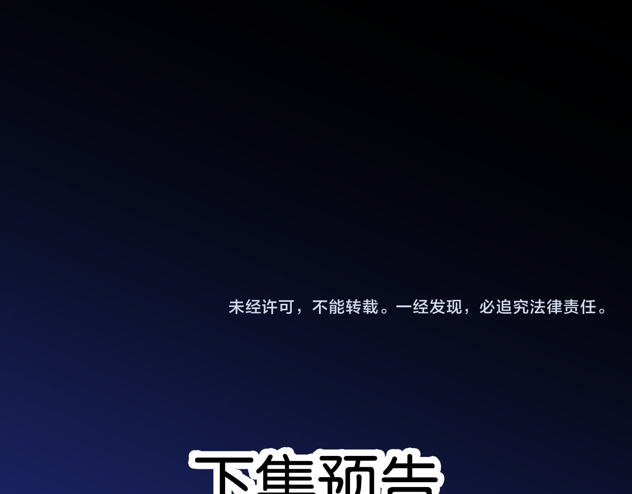 第32话 坠落 第 114 页