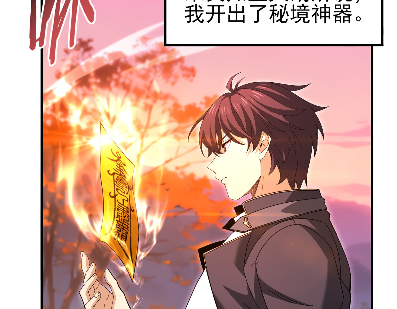 第184话 三大秘境神器 第 140 页