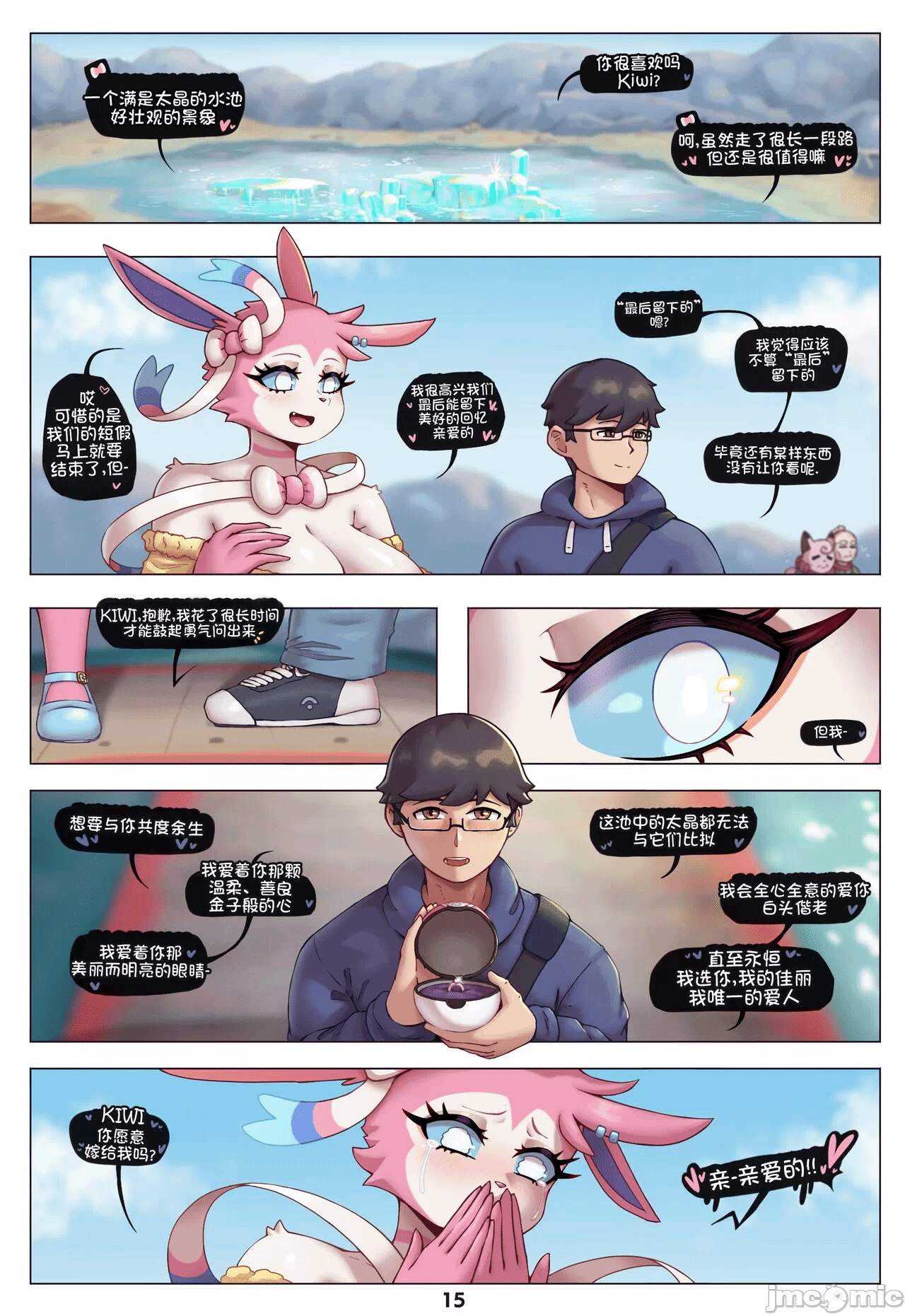 第一话 第 16 页