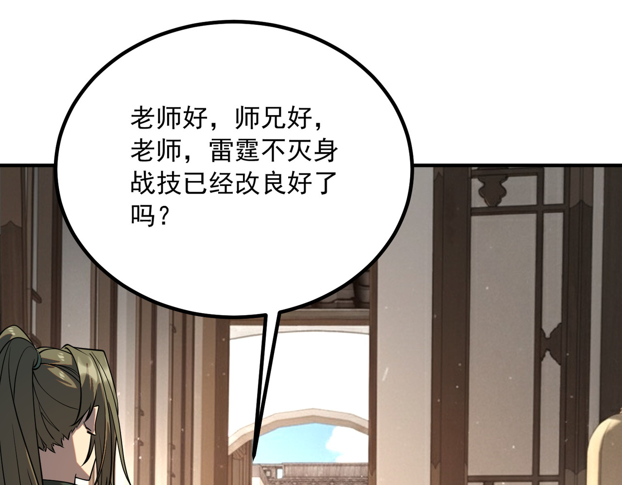 第49话 雷帝 第 38 页