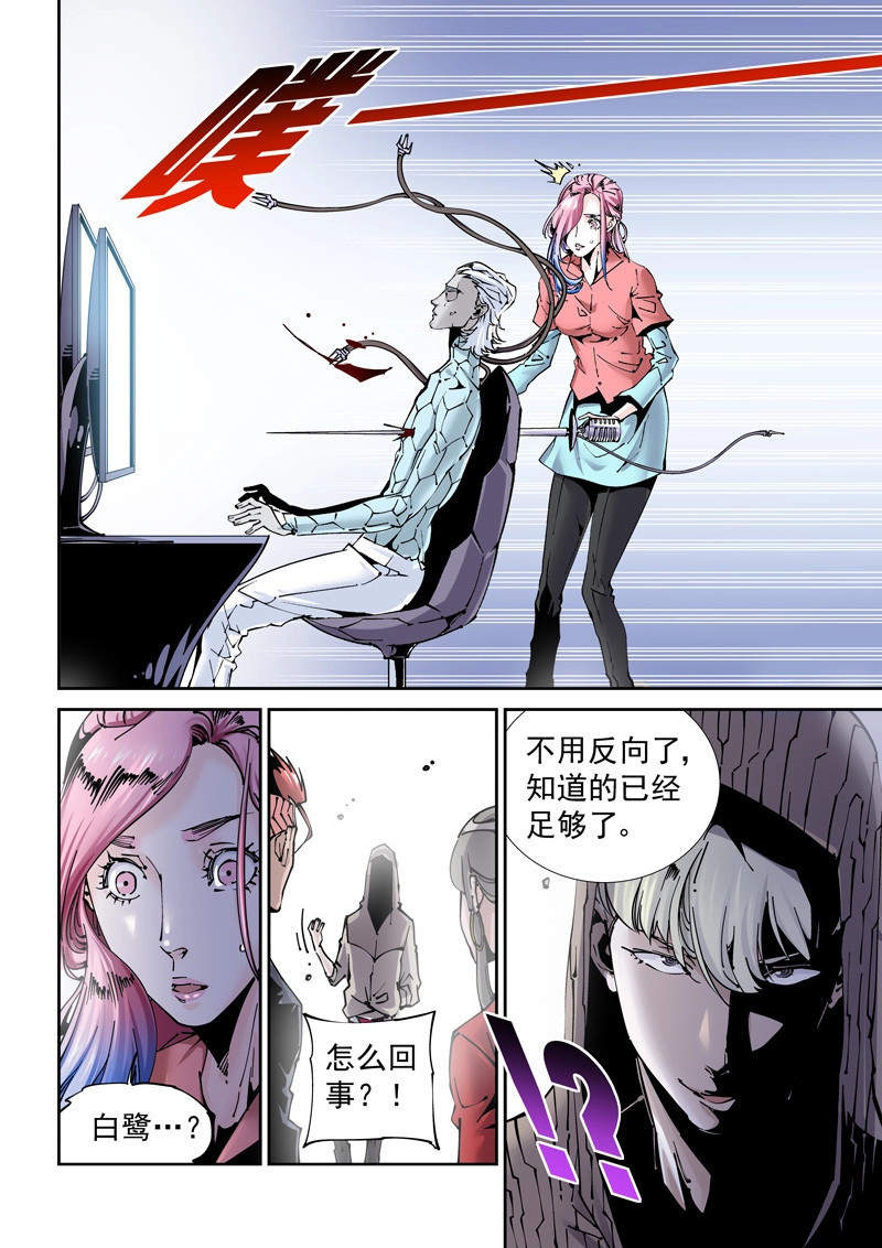 第185话 乌托邦篇185.复制人（2） 第 10 页