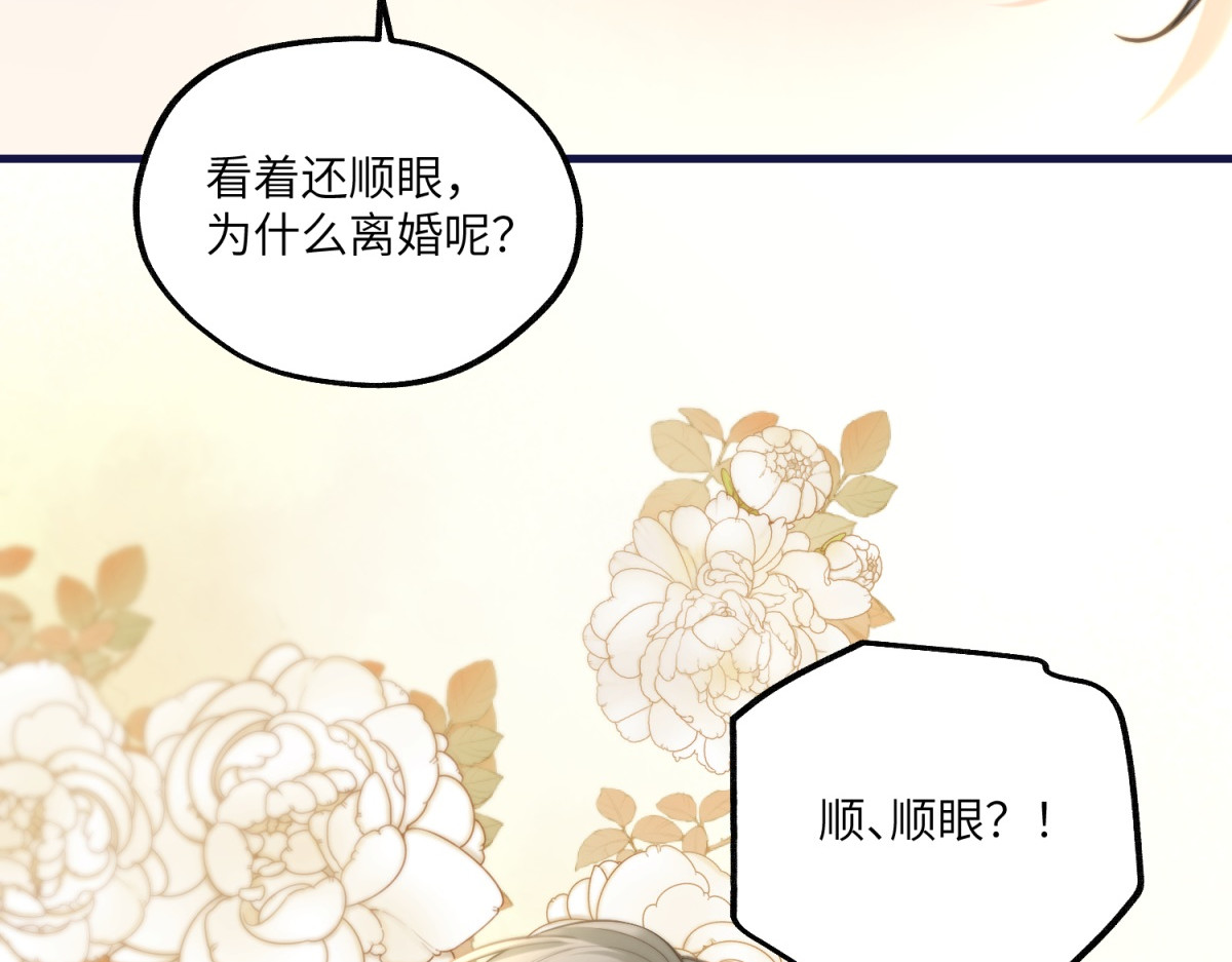 第2话 和小叔子结盟！ 第 160 页