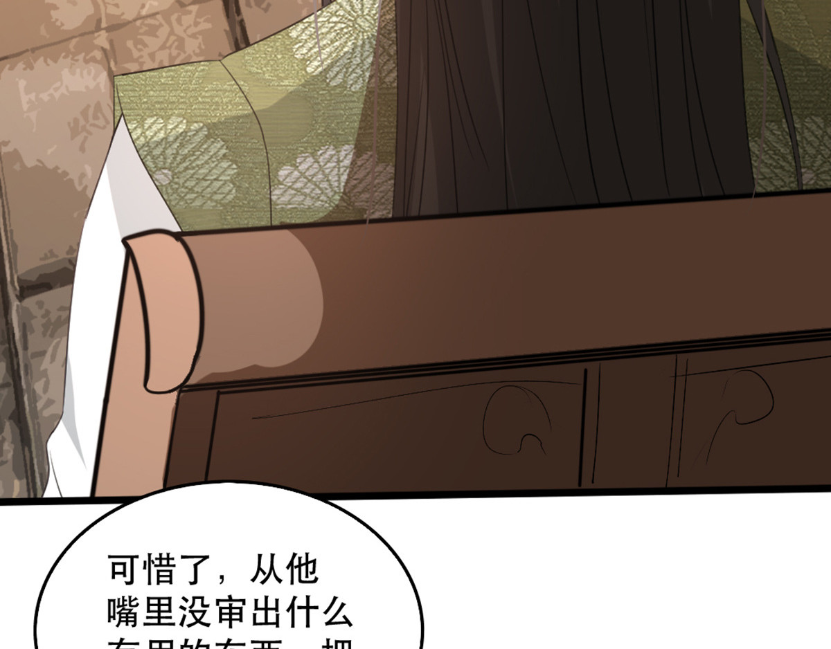 第100话 攀咬楚相 第 54 页