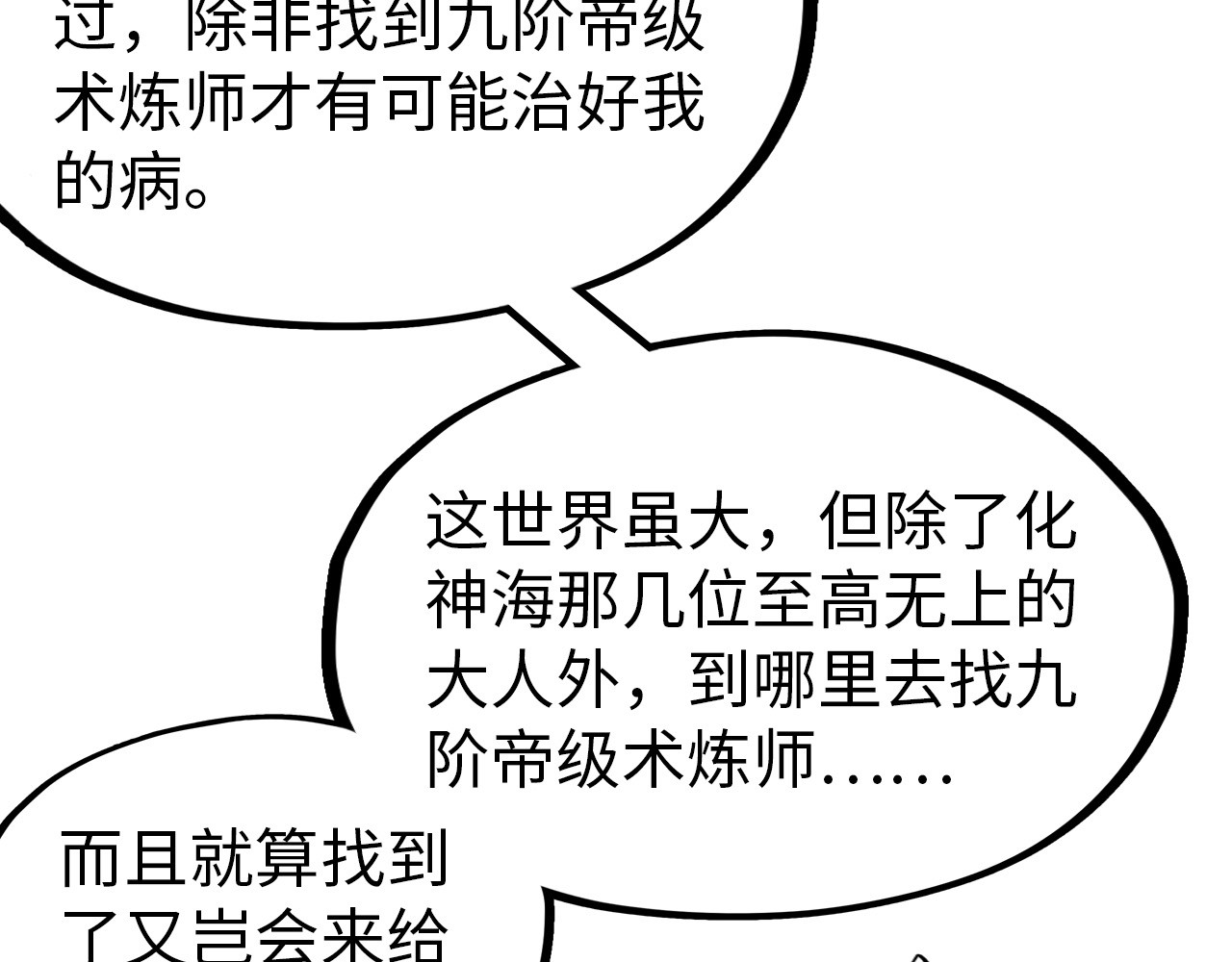 第291话 跨域传送 第 108 页