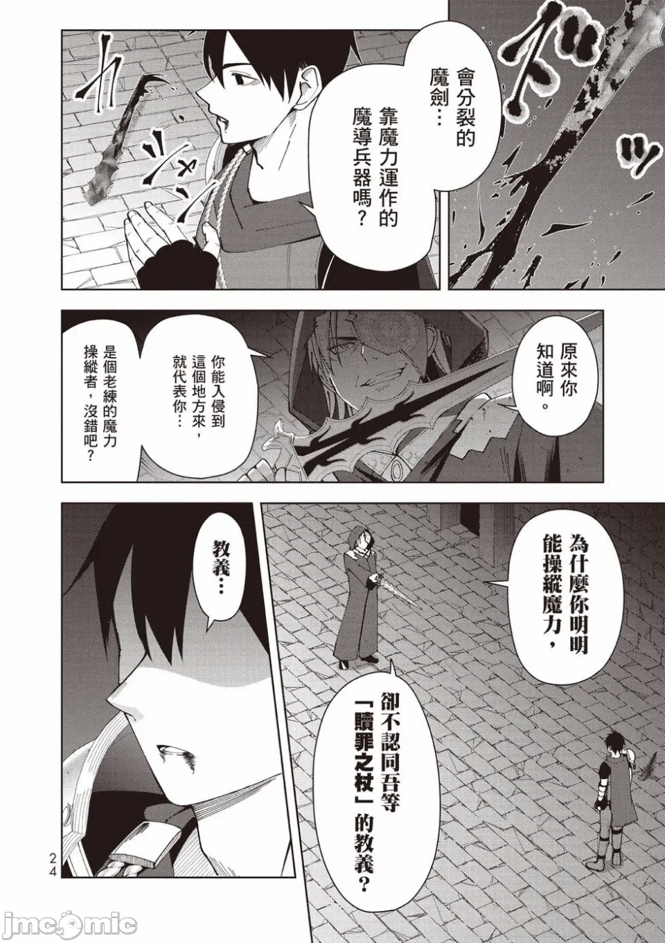 被称为勇者后，无双男建立了家庭 [攸望汉化组] [むすあき/さなだケイスイ/空埜一树] 勇者と唿ばれた后に ―そして无双男は家族を创る― 第2话 - 22
