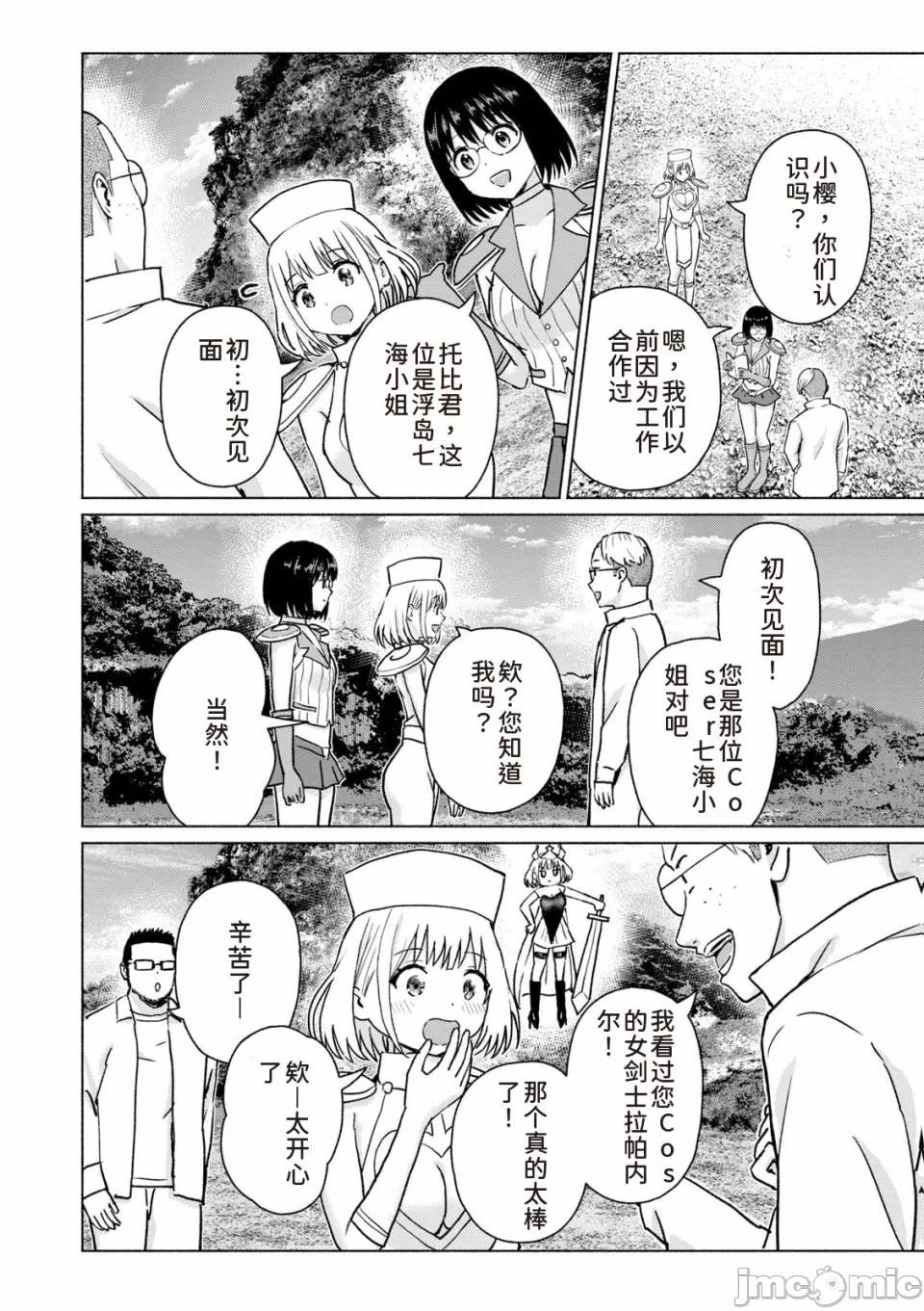 写真乐园！[AI翻译] [桂あいり/西木田景志] グラぱらっ！ 第14话 - 80