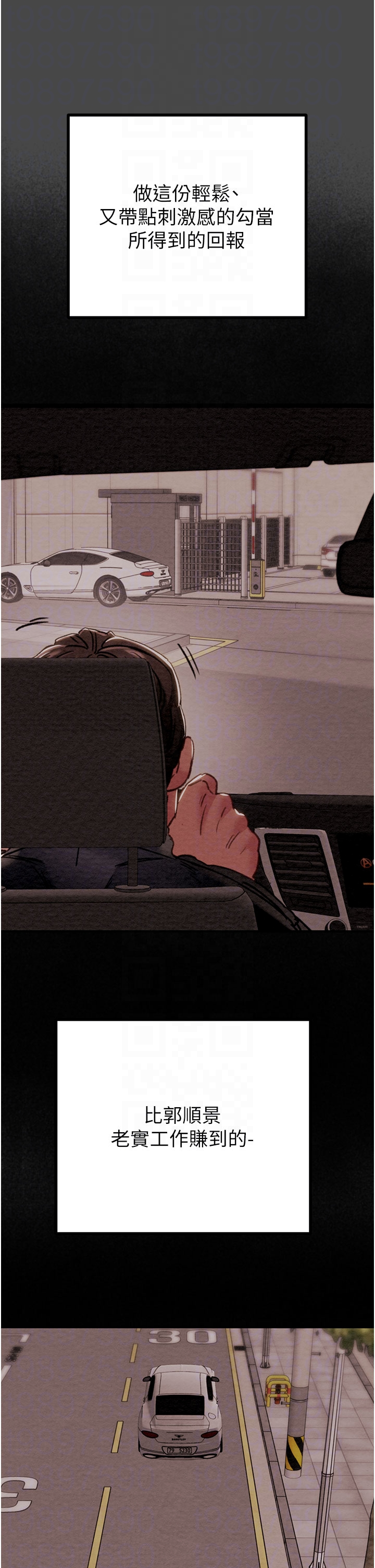 第83话 - 求求你尽情蹂躏我♥ 第 10 页
