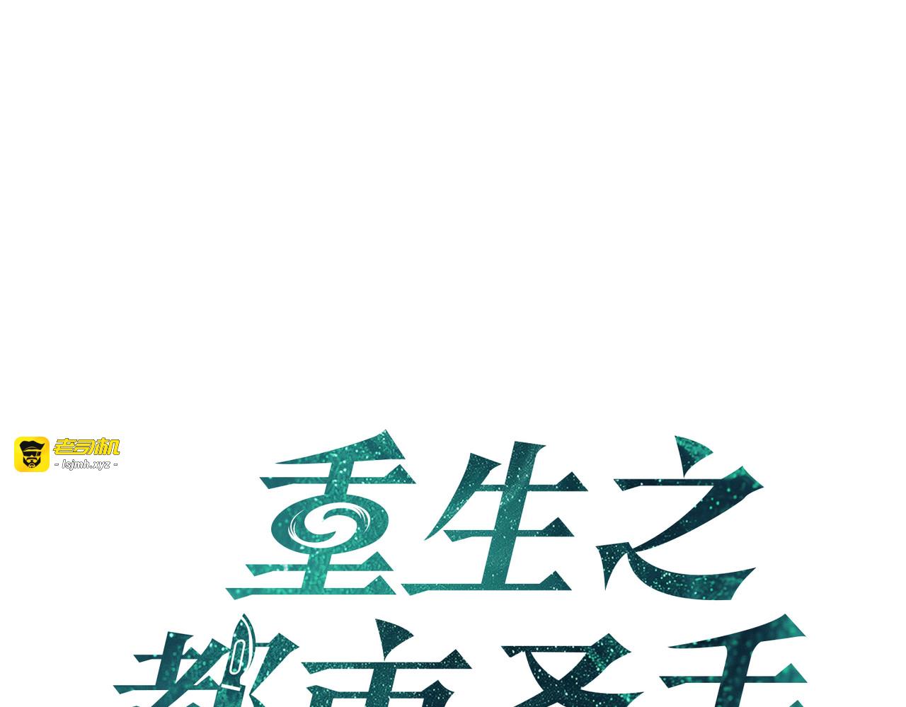 第101话 第 15 页