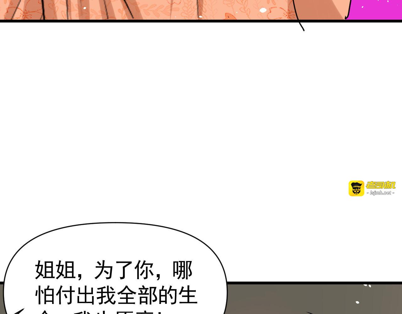 第116话 契约交换 第 75 页