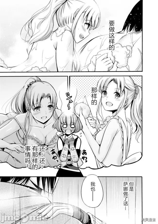 作为被背叛了的S级冒险者的我、决定成立一个只有我所爱的奴隶女孩子们的后宫公会 [柊咲/川田暁生/ナイロン] 里切られたSランク冒険者の俺は、爱する奴隷の彼女らと共に奴隷だけのハーレムギルドを作る 第21话 - 7
