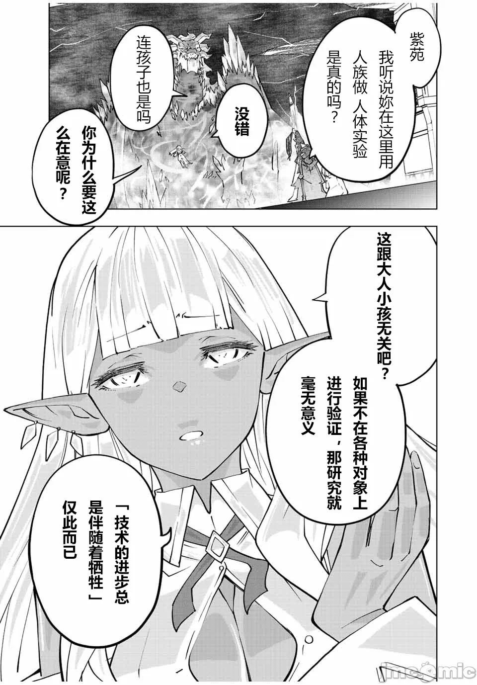 被信赖的伙伴在地下城深处追杀依靠恩惠『无限扭蛋』召唤等级9999的同伴们向世界和原队友復仇还要再补上一句『活该！』 [曲终之时个人汉化] [明镜シスイ、大前贵史] 信じていた仲间达にダンジョン奥地で杀されかけたがギフト『无限ガチャ』でレベル9999の仲间达を手に入れて元パーティーメンバーと世界に復讐&『ざまぁ!』します! 第64话 - 17