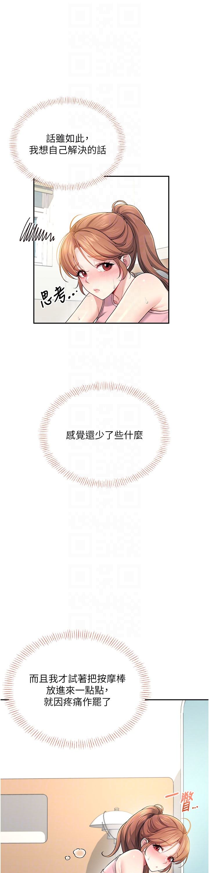 第30话 - 身体越来越飢渴了! 第 14 页