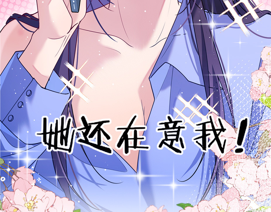003  孔雀开屏？情敌登场！ 第 50 页