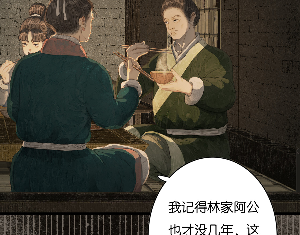 第一折（二） 第 10 页