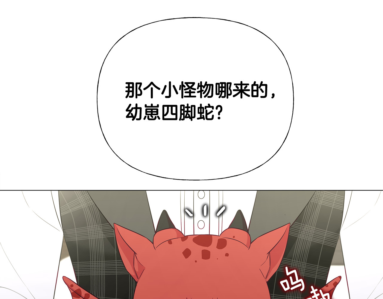 第45话 萝卜腿？！ 第 14 页