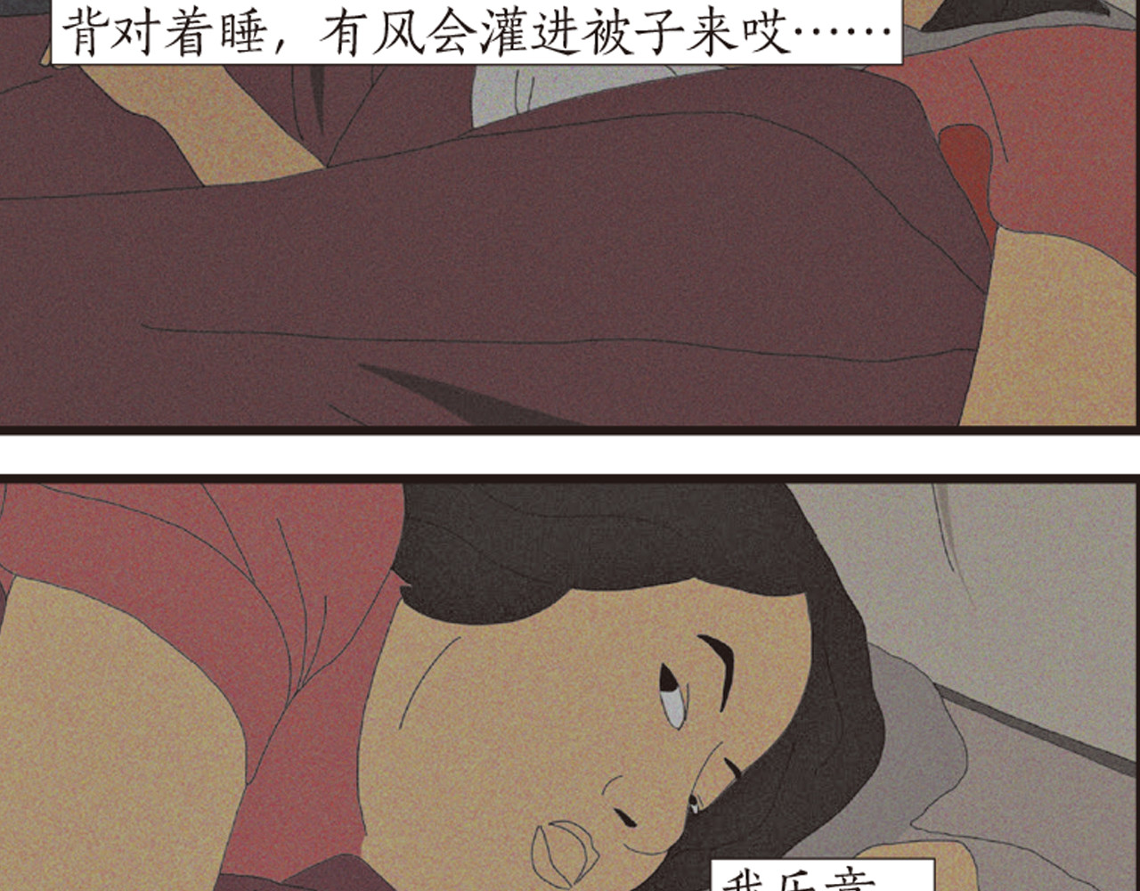 第1话 人们参差入眠的晚上 第 112 页