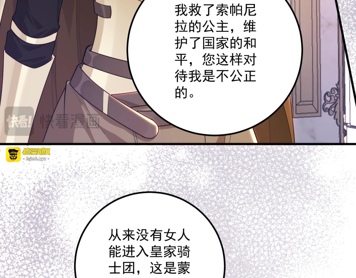 第29话 叛逆的露琪亚 第 45 页