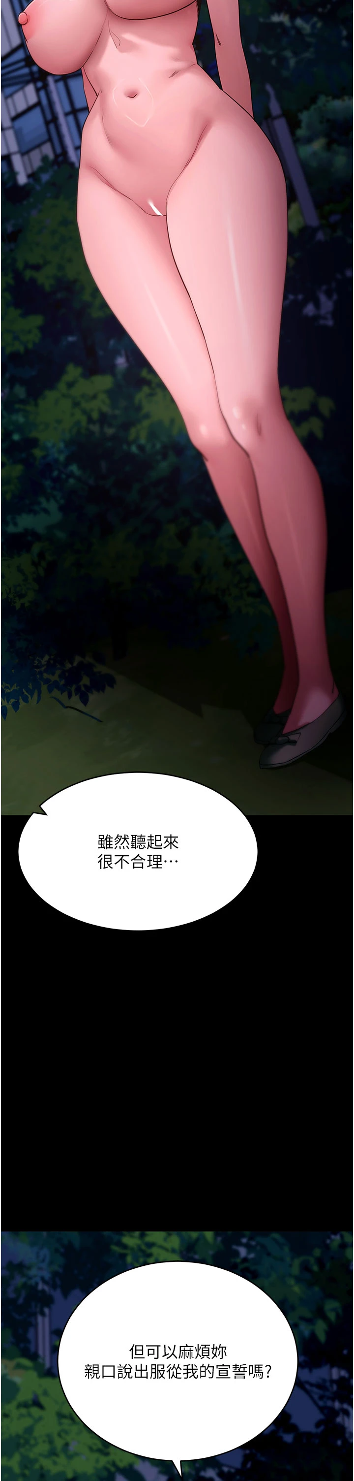第48话 - 在外人面前榨干精液 第 44 页