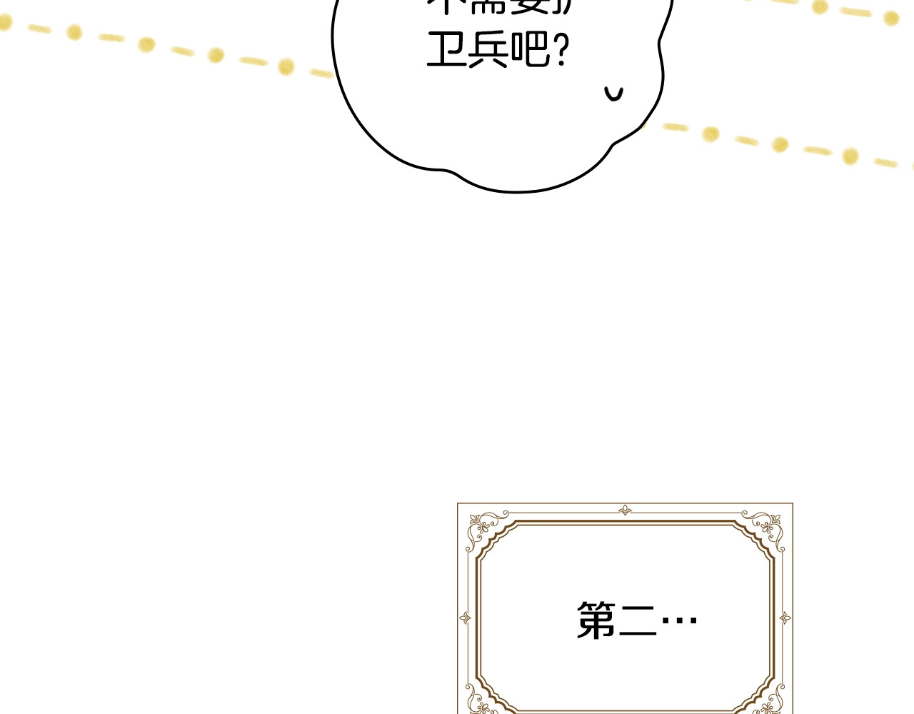第42话 诱饵 第 108 页