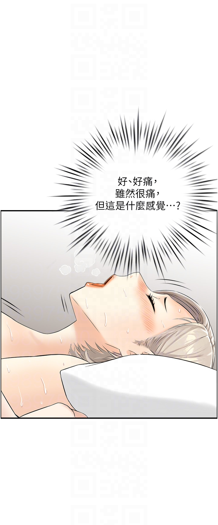 第14话 - 意犹未尽的灵修 第 26 页