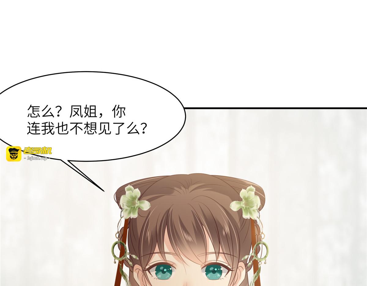 第203话 凤姐失恋了 第 51 页