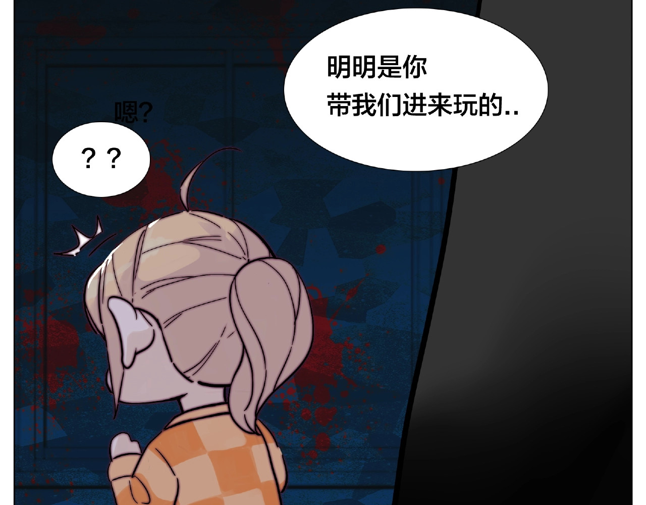 第90话 我的男友“鬼见愁” 第 38 页