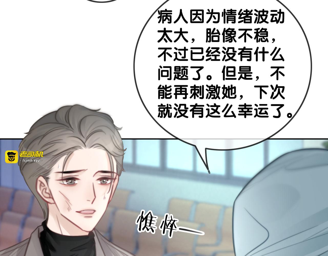 第123话  你说的话我不想听 第 87 页
