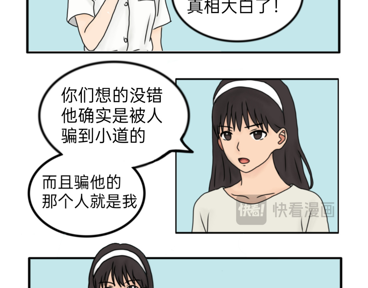 日常篇_真相只有一个（下） 第 14 页