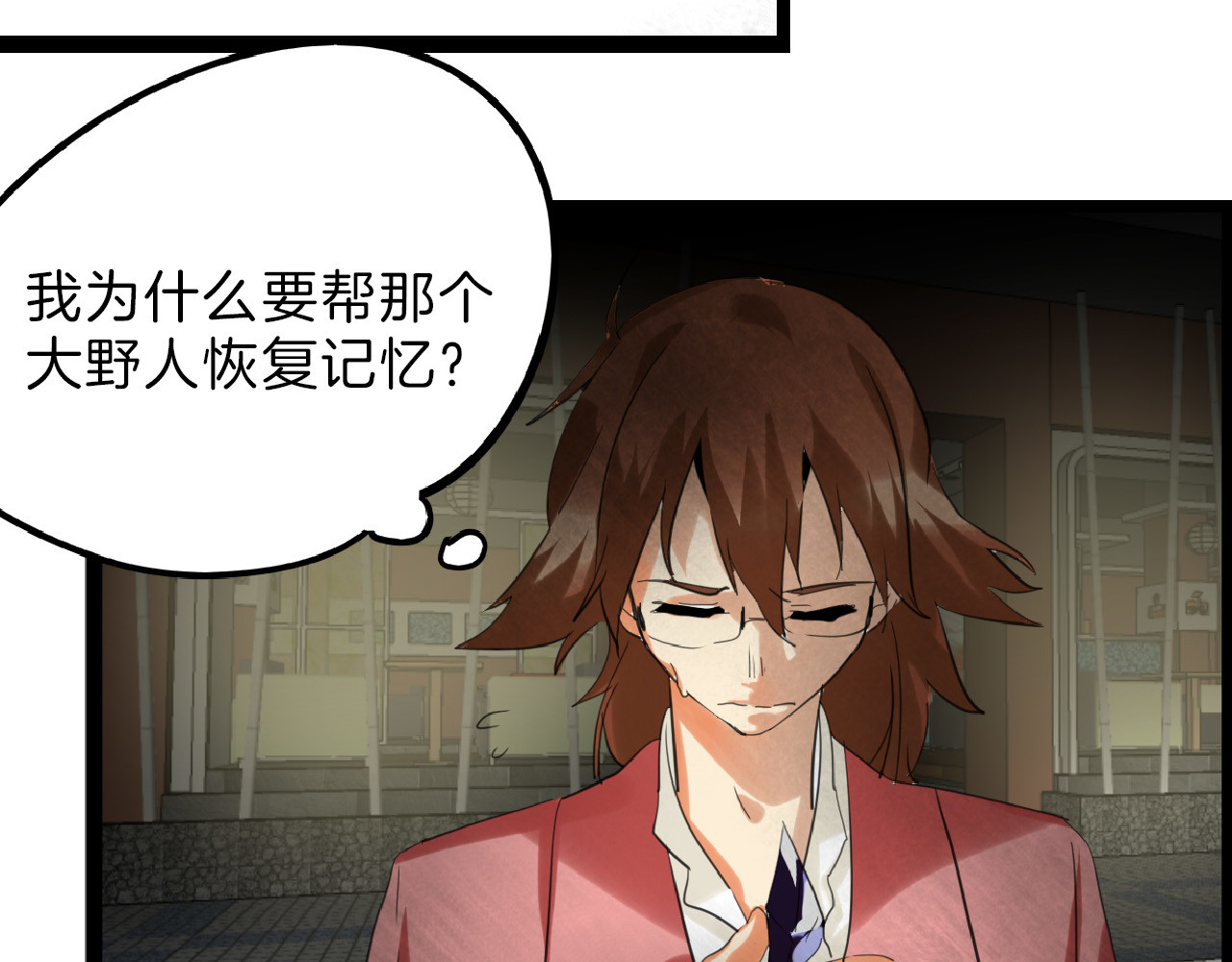 第75话 变美的代价 第 158 页