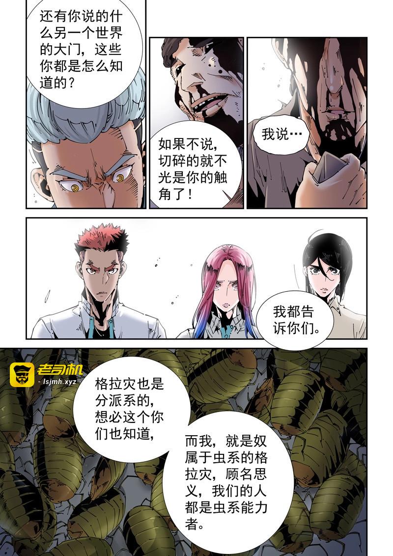 第202话 魔人篇202.虫系 第 5 页