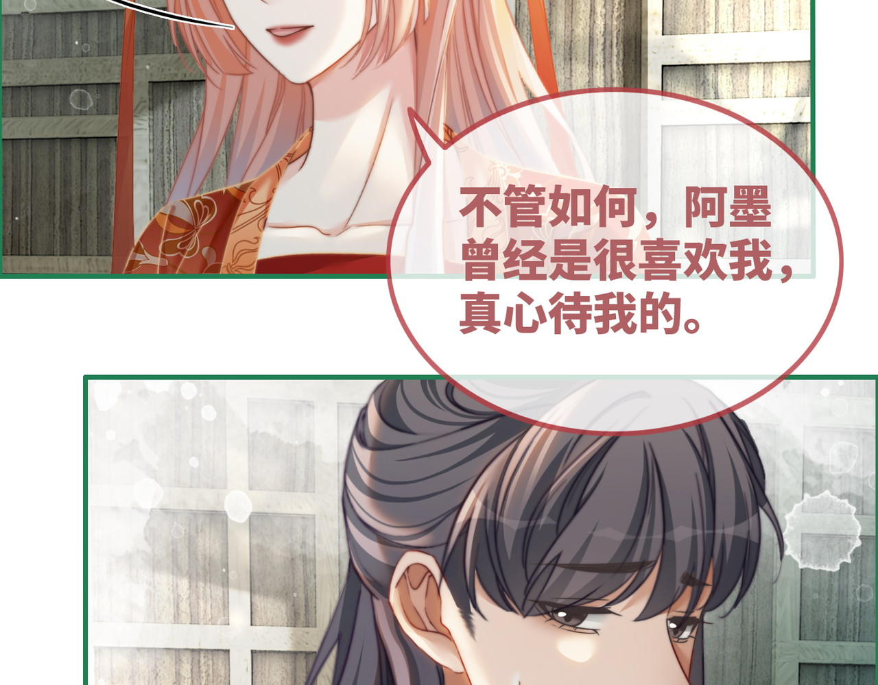 第119话 谁是“真影后” 第 28 页