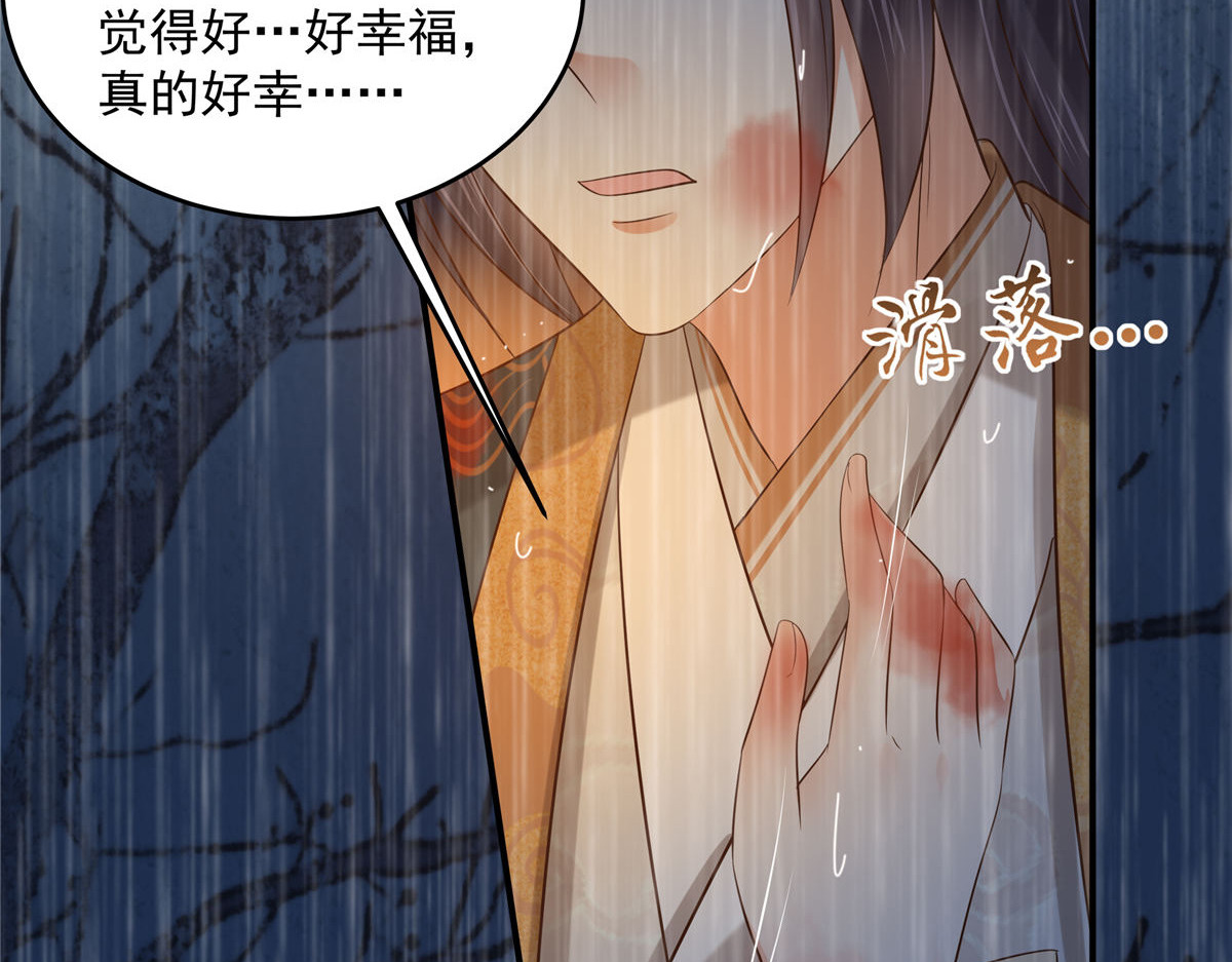 第152话  心瑶死了 第 48 页