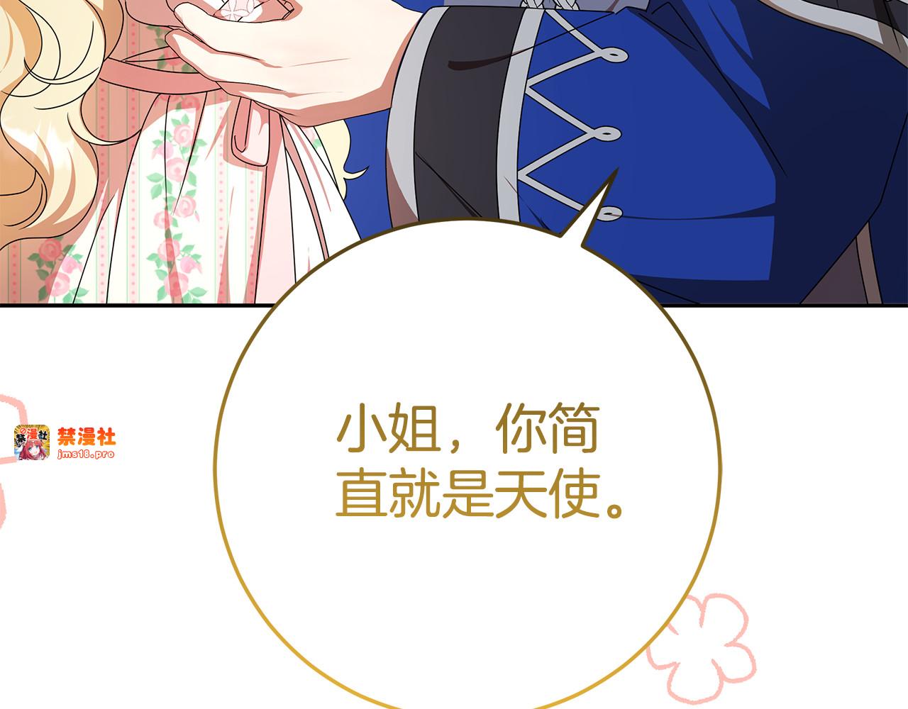 第23话 疼爱鸟小姐 第 17 页