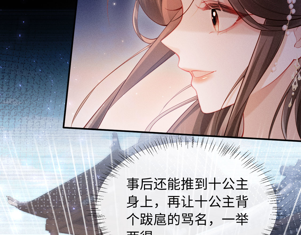 第5话 嚣张公主 第 82 页